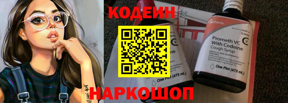 Codein Purple Drank  Кодеин Purple Drank  Керчь  Вход с VPN 