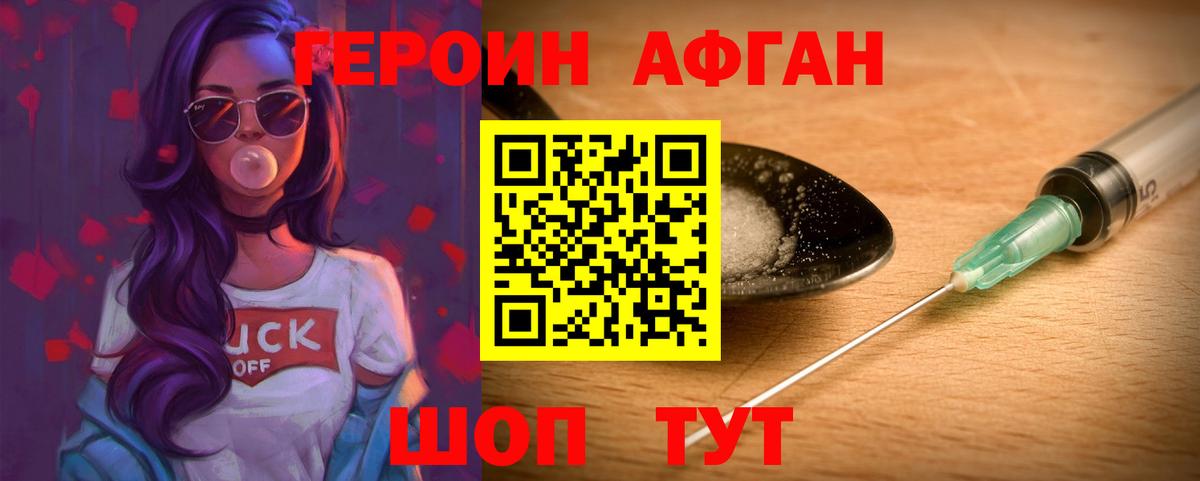 Героин Heroin  Вход с VPN  Керчь 
