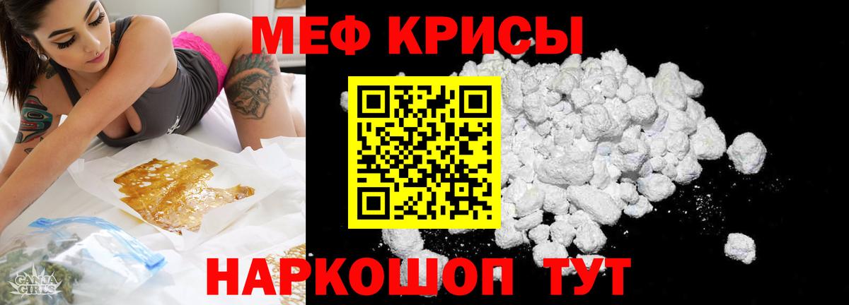 Мефедрон кристаллы Керчь