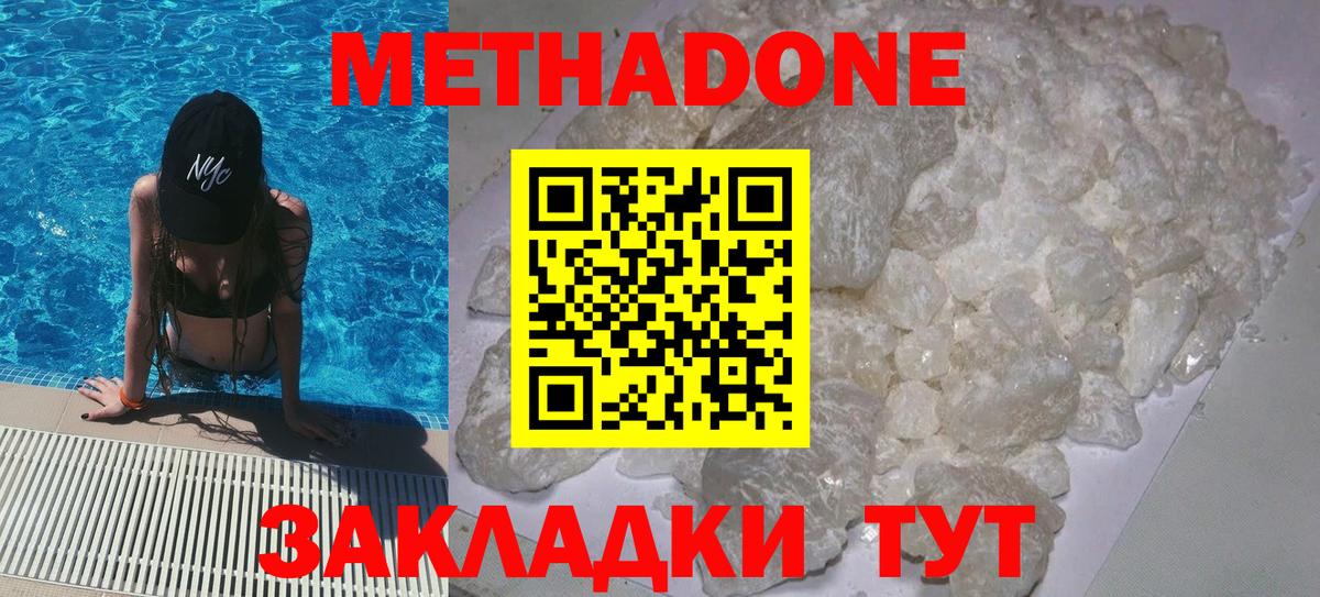 Метадон мёд  Вход с VPN  МЕТАДОН methadone  Керчь 