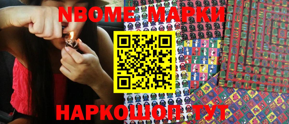 Марки 25I-NBOMe 1500мкг Керчь