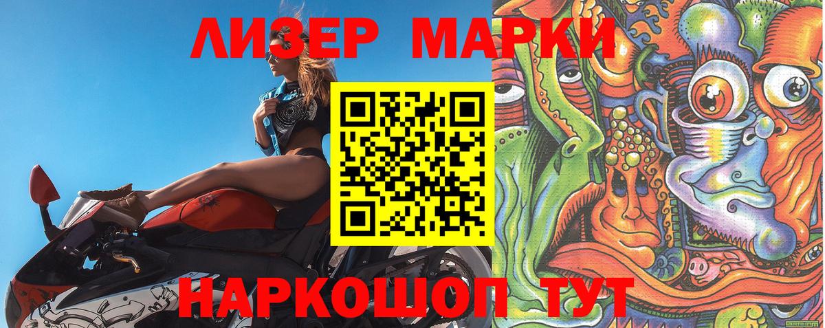 Марки N-bome  Марки 25I-NBOMe 1500мкг  Керчь  Вход с VPN  Марки 25I-NBOMe 1500мкг 